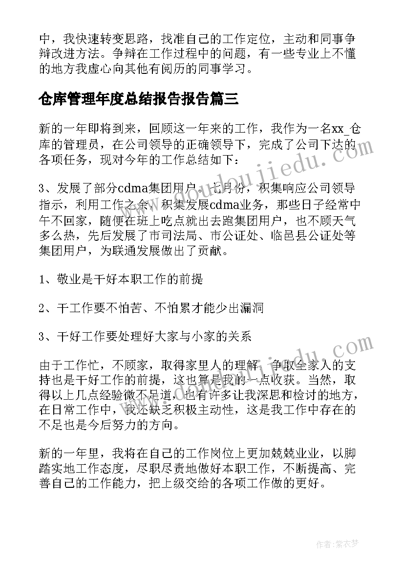 2023年仓库管理年度总结报告报告 仓库管理年度工作总结(精选6篇)