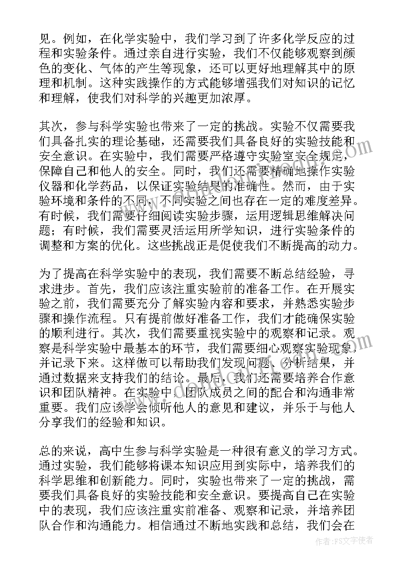 五上科学小实验有哪些 科学实验报告(优质8篇)