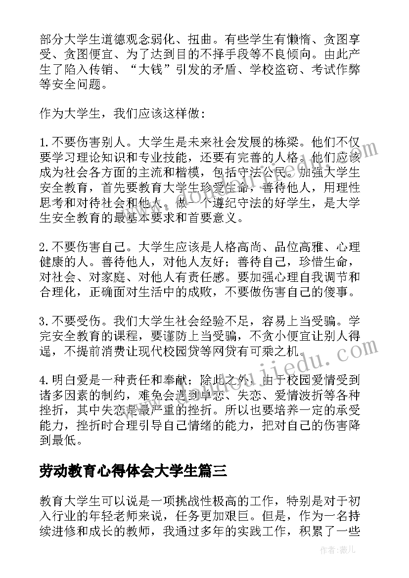 最新劳动教育心得体会大学生(大全5篇)