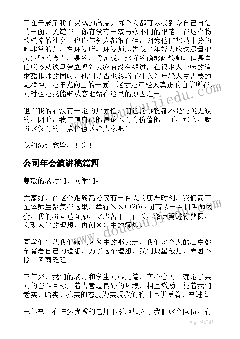 公司年会演讲稿 感恩公司演讲稿五分钟(模板6篇)