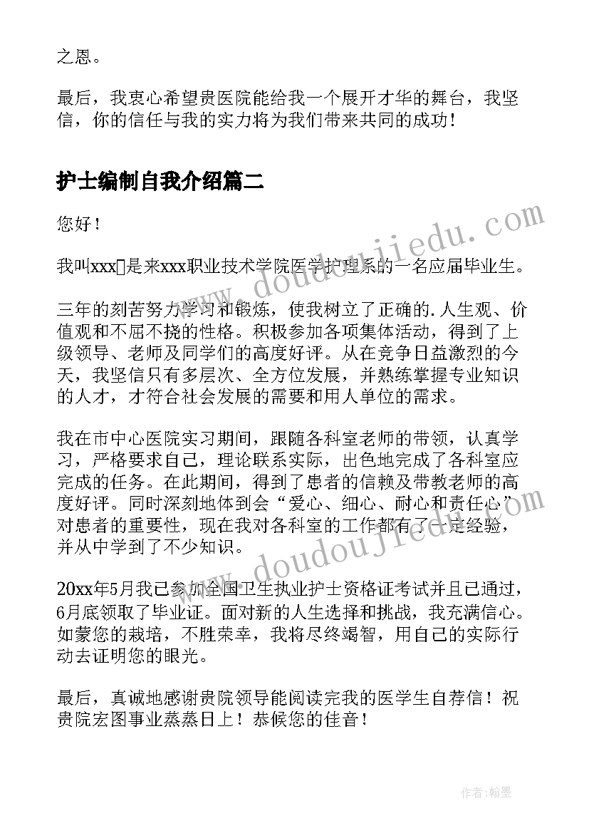 2023年护士编制自我介绍 医院护士面试自我介绍(汇总8篇)