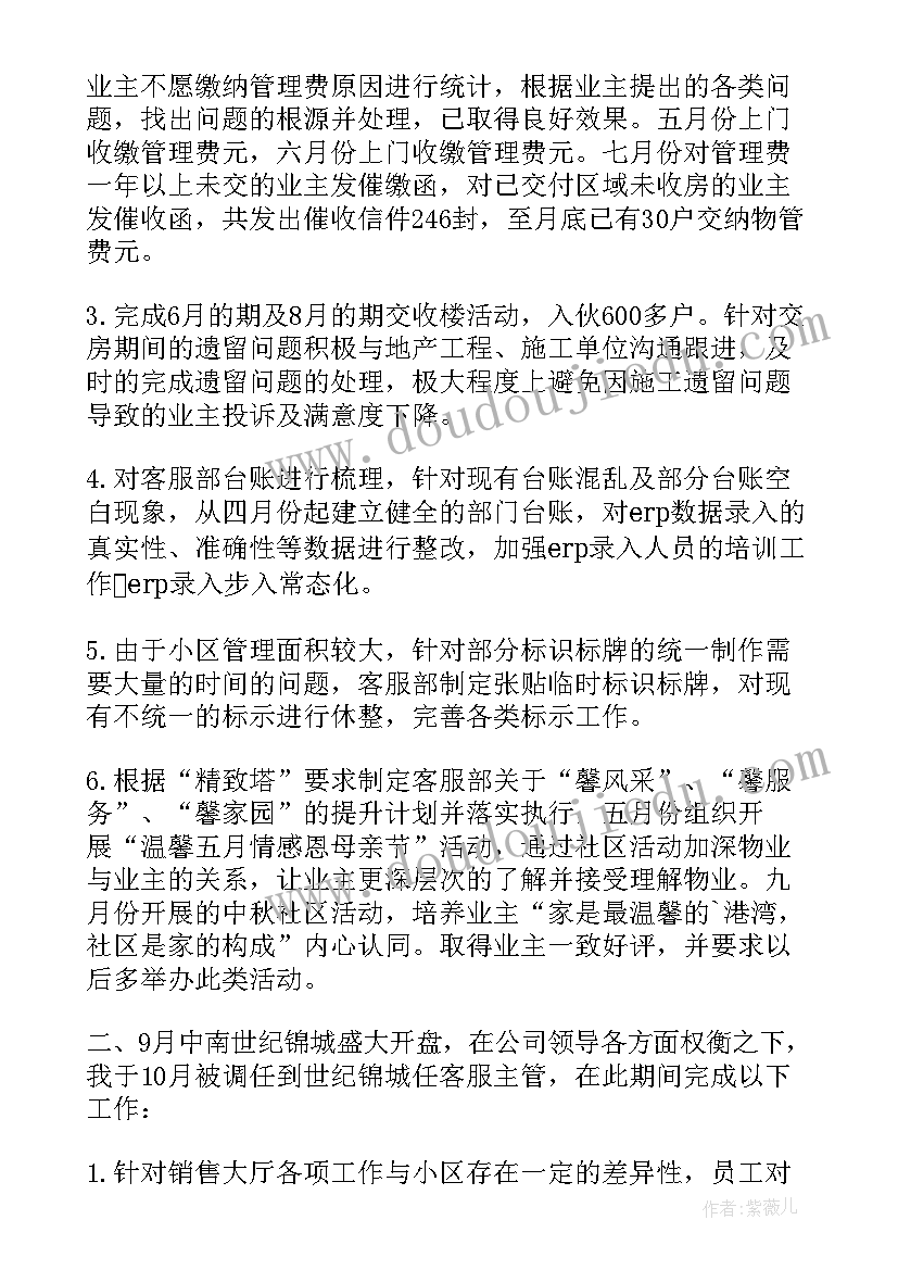 客服工作述职报告(汇总6篇)