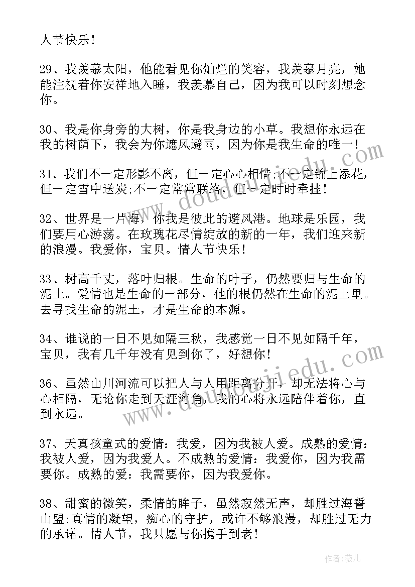 最新情人节的情话经典语录(模板10篇)