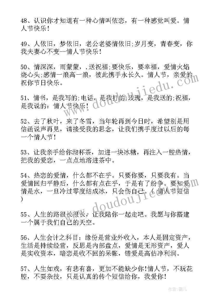 最新情人节的情话经典语录(模板10篇)