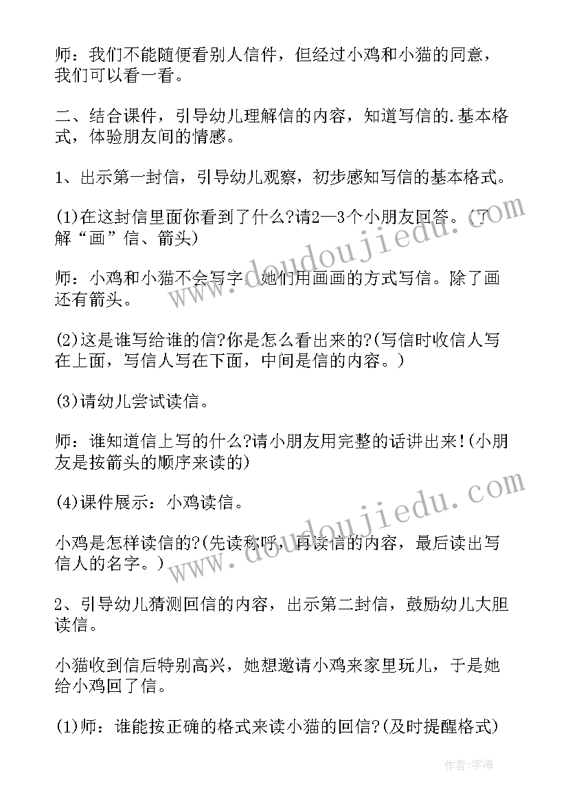 2023年幼儿园大班语言活动说课稿(实用8篇)