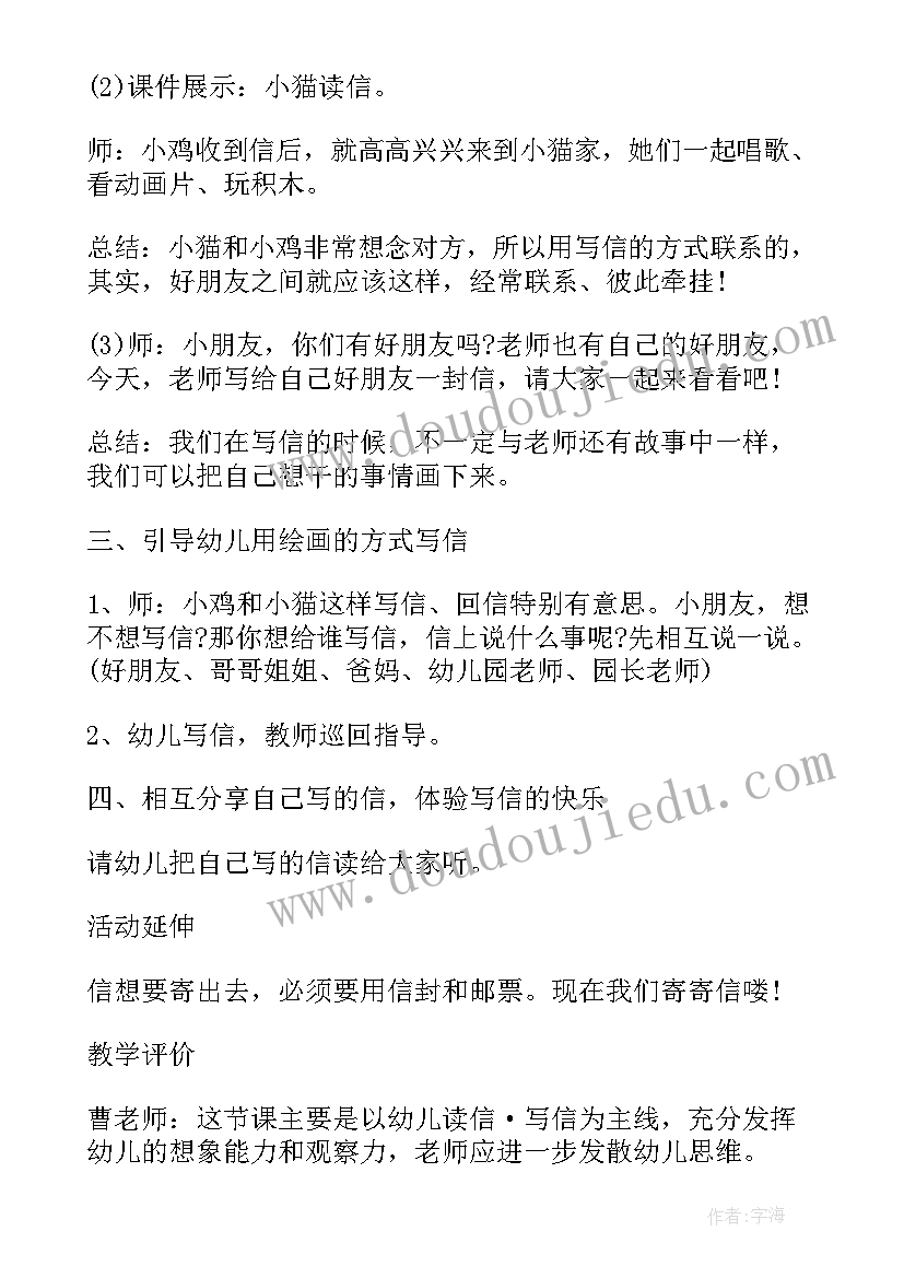 2023年幼儿园大班语言活动说课稿(实用8篇)