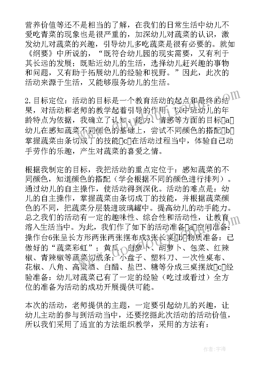 2023年幼儿园大班语言活动说课稿(实用8篇)