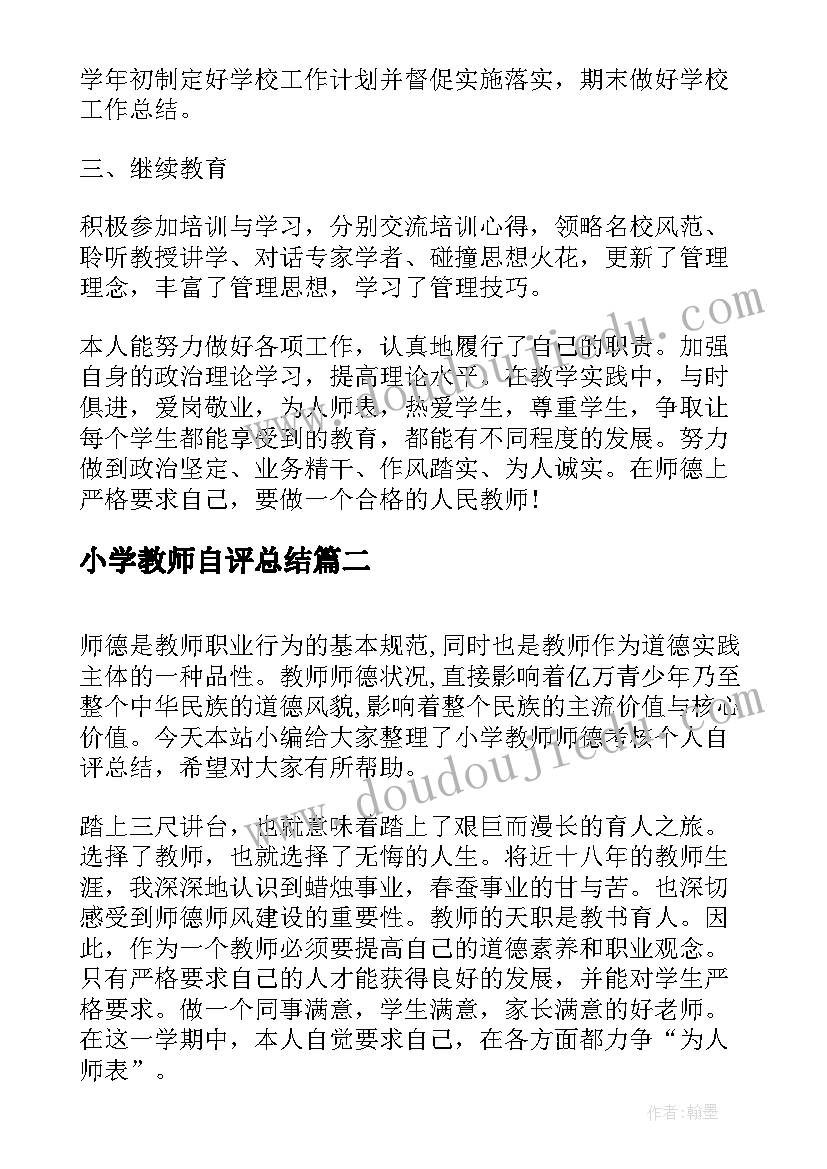 2023年小学教师自评总结(大全5篇)