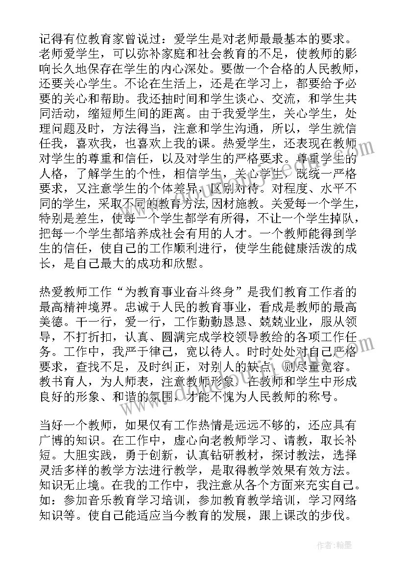 2023年小学教师自评总结(大全5篇)