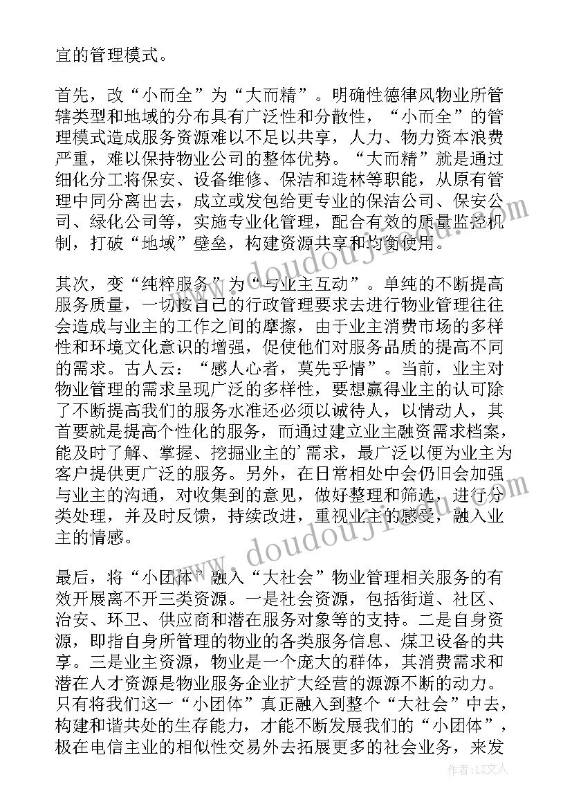 2023年物业工作培训心得体会(实用5篇)