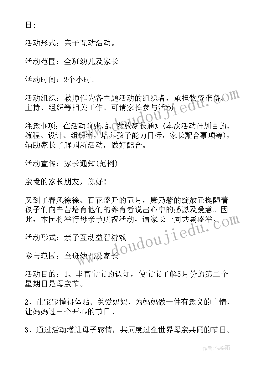 最新大班母亲节活动总结语 幼儿园大班的母亲节活动方案(大全6篇)