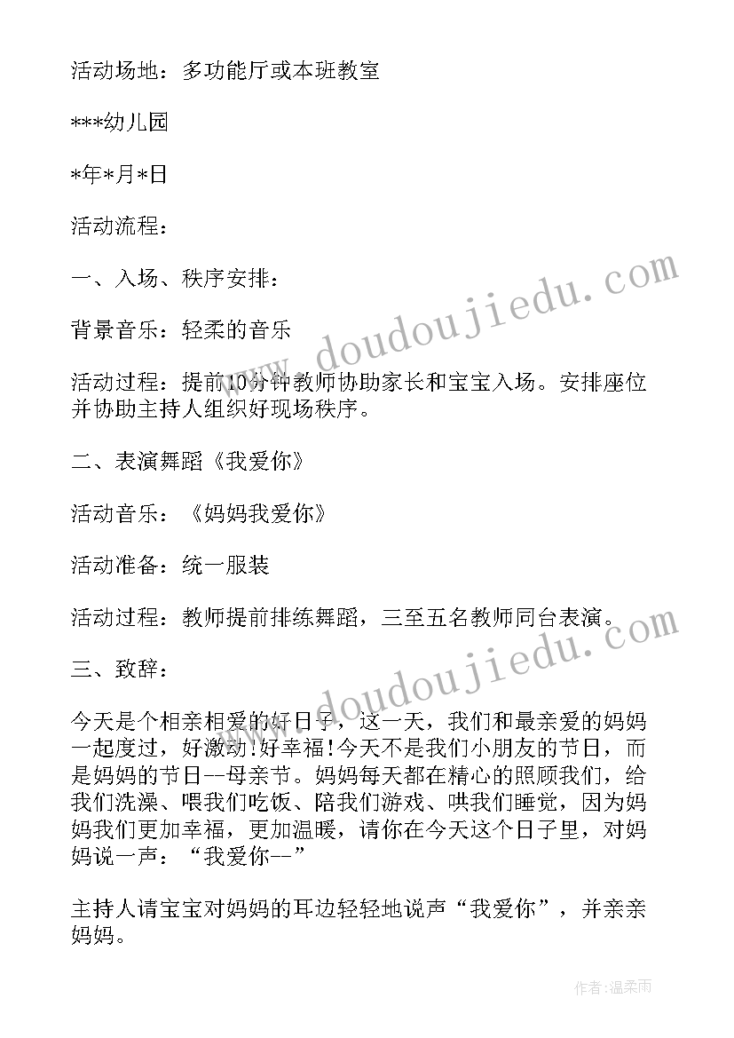 最新大班母亲节活动总结语 幼儿园大班的母亲节活动方案(大全6篇)