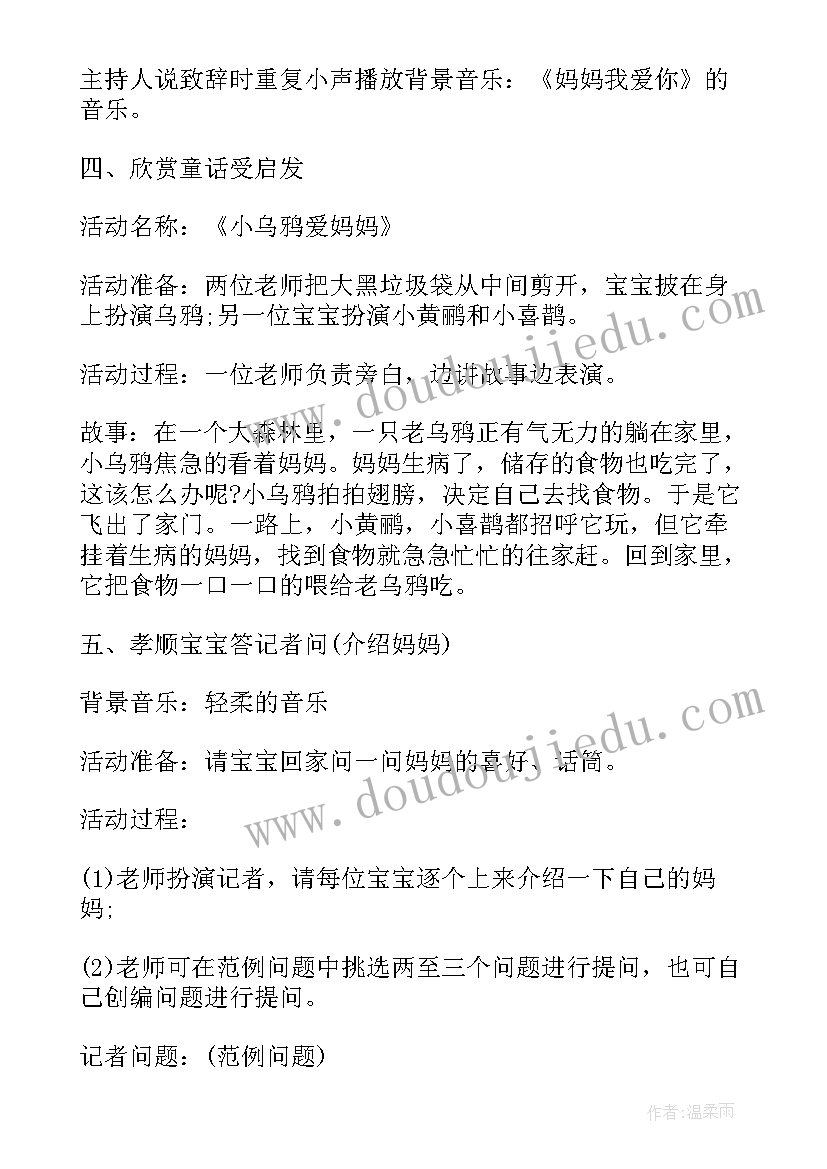 最新大班母亲节活动总结语 幼儿园大班的母亲节活动方案(大全6篇)