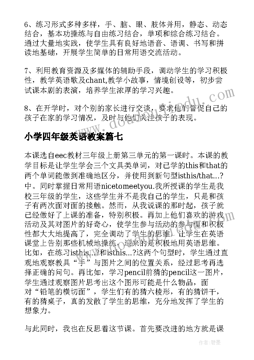 小学四年级英语教案(通用8篇)