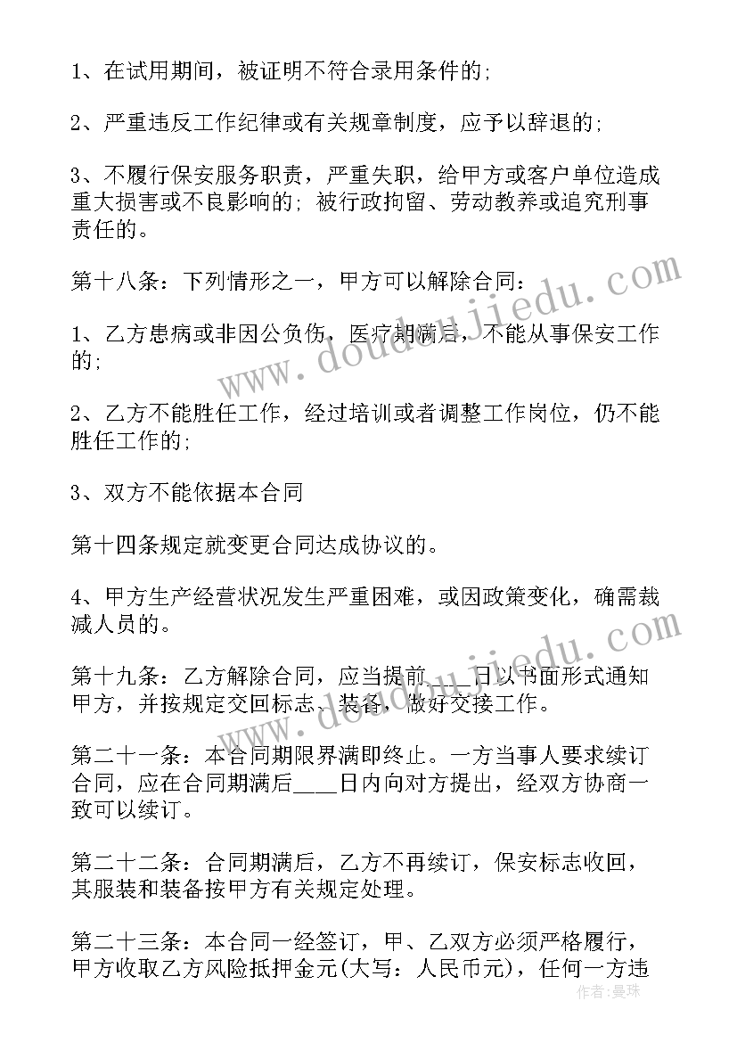 保安服务合同存留 保安服务合同(优秀9篇)