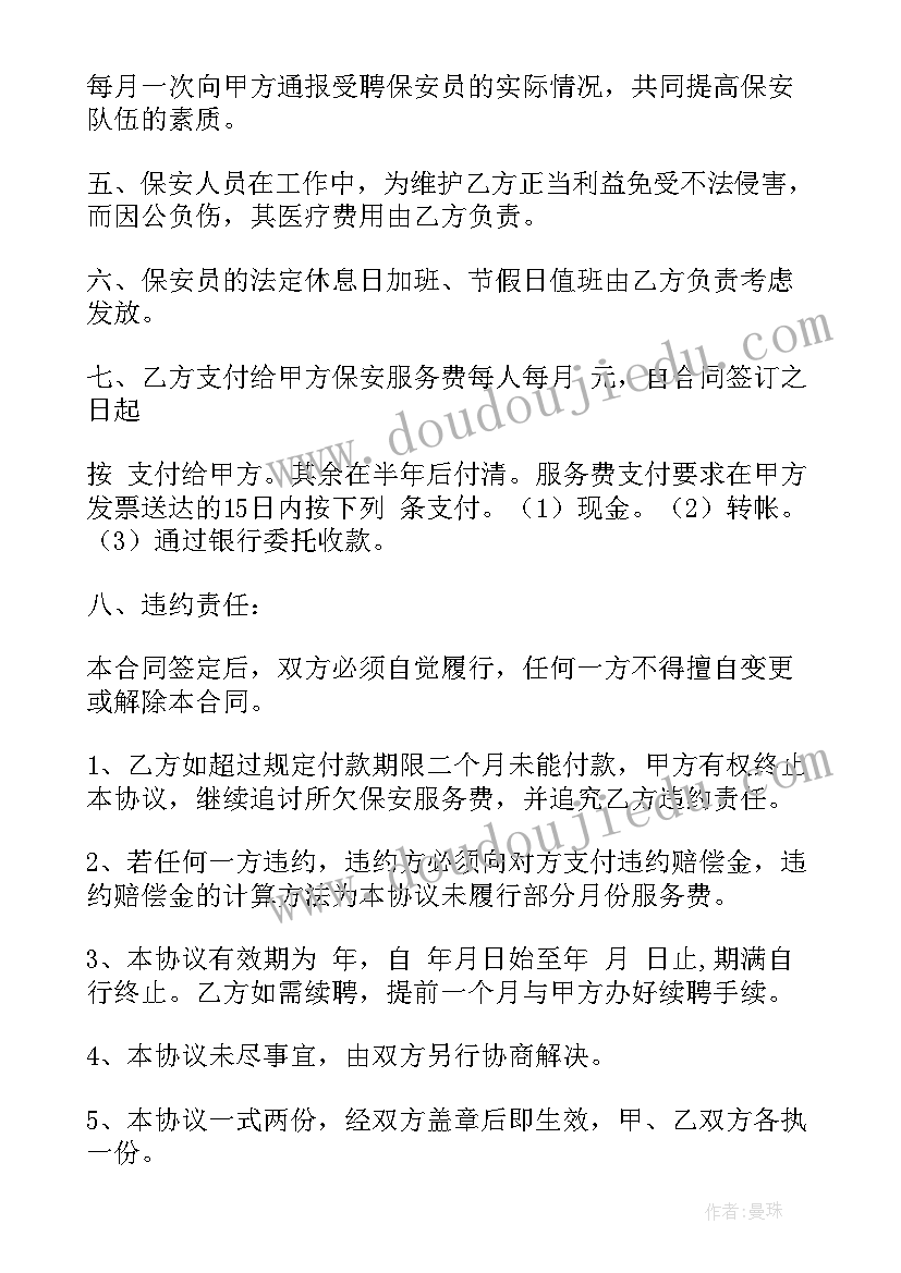 保安服务合同存留 保安服务合同(优秀9篇)