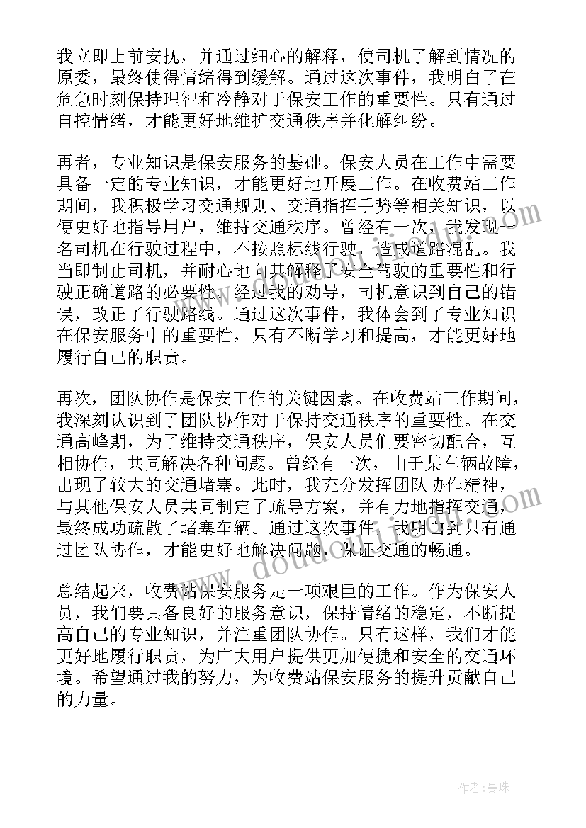 保安服务合同存留 保安服务合同(优秀9篇)