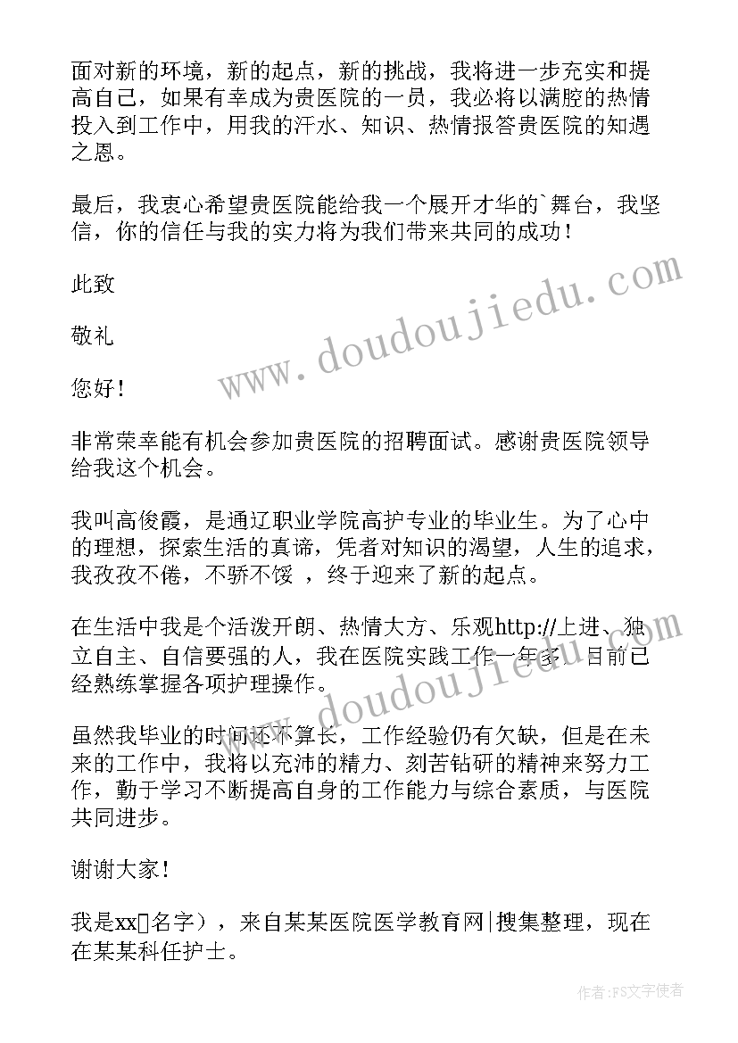 2023年护士的自我介绍面试 一分钟自我介绍面试护士(模板7篇)