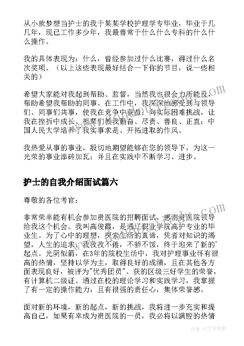 2023年护士的自我介绍面试 一分钟自我介绍面试护士(模板7篇)