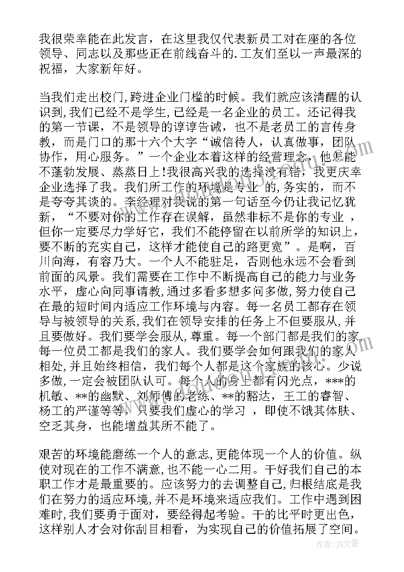 老员工年会发言稿分钟 年会代表员工发言稿(优秀6篇)