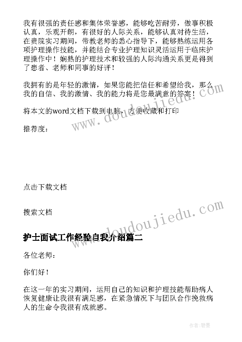 最新护士面试工作经验自我介绍 经验护士面试自我介绍(通用5篇)