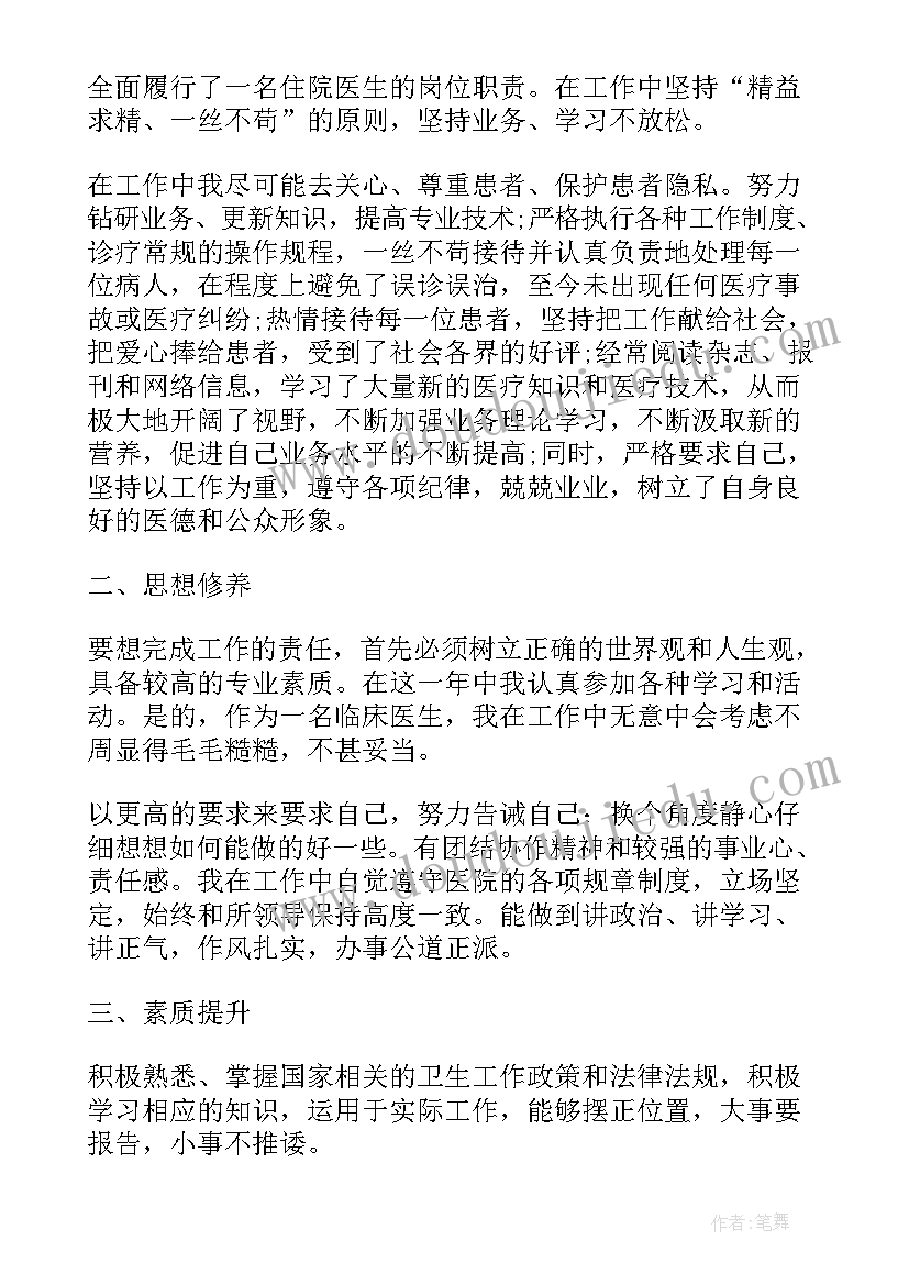 最新医生个人年终述职报告(汇总7篇)