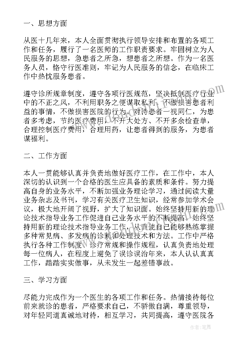 最新医生个人年终述职报告(汇总7篇)