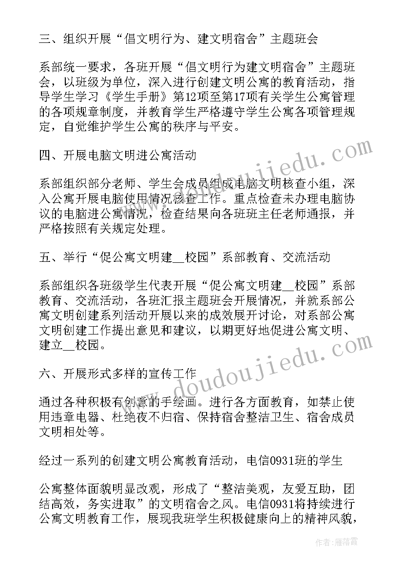 最新大学生宿舍安全班会总结(优质5篇)