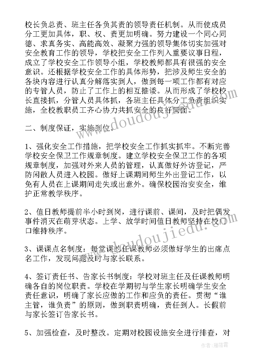 最新大学生宿舍安全班会总结(优质5篇)