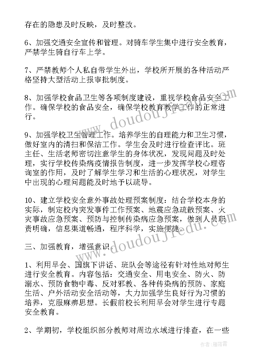 最新大学生宿舍安全班会总结(优质5篇)