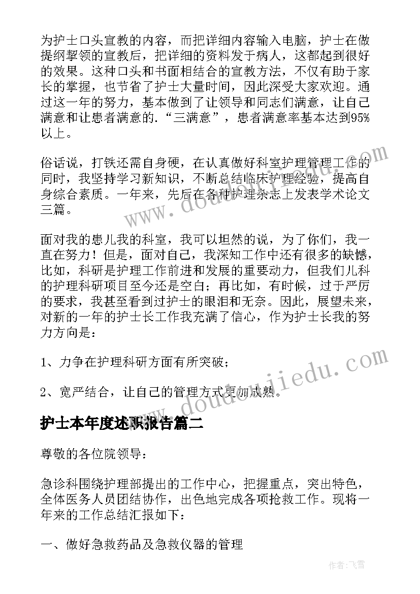 护士本年度述职报告(优质8篇)