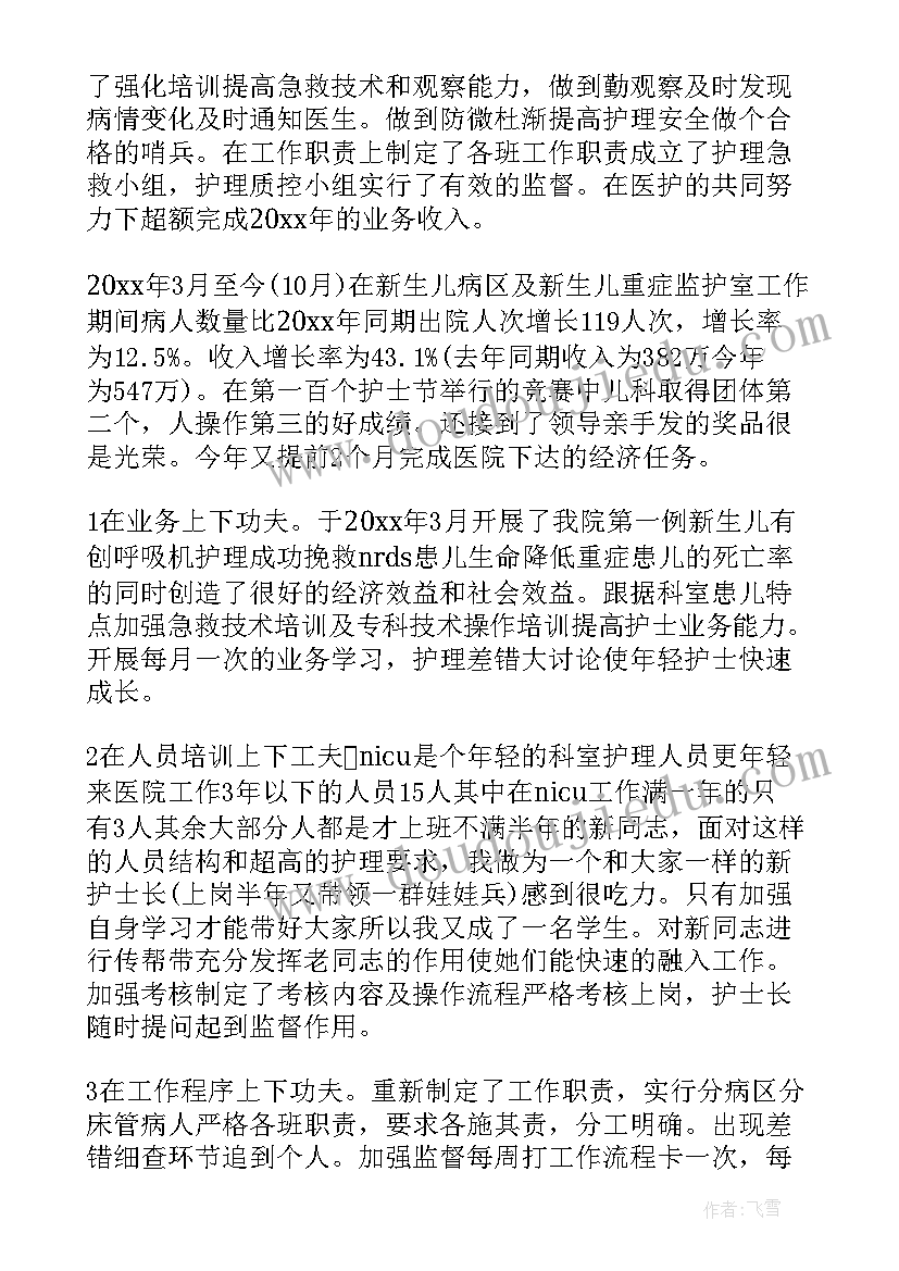 护士本年度述职报告(优质8篇)