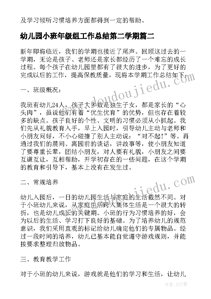 幼儿园小班年级组工作总结第二学期 幼儿园小班年级组工作总结(优质6篇)