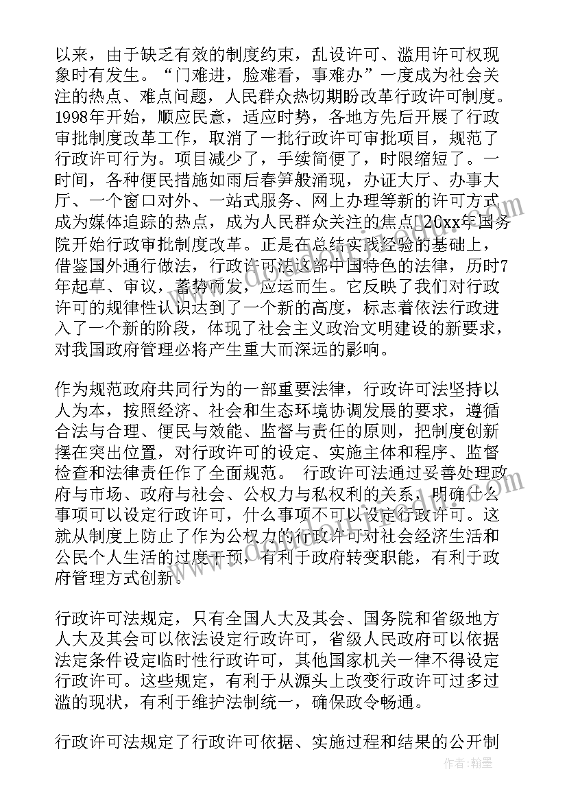 2023年中华人民共和国行政处罚法心得(优质7篇)