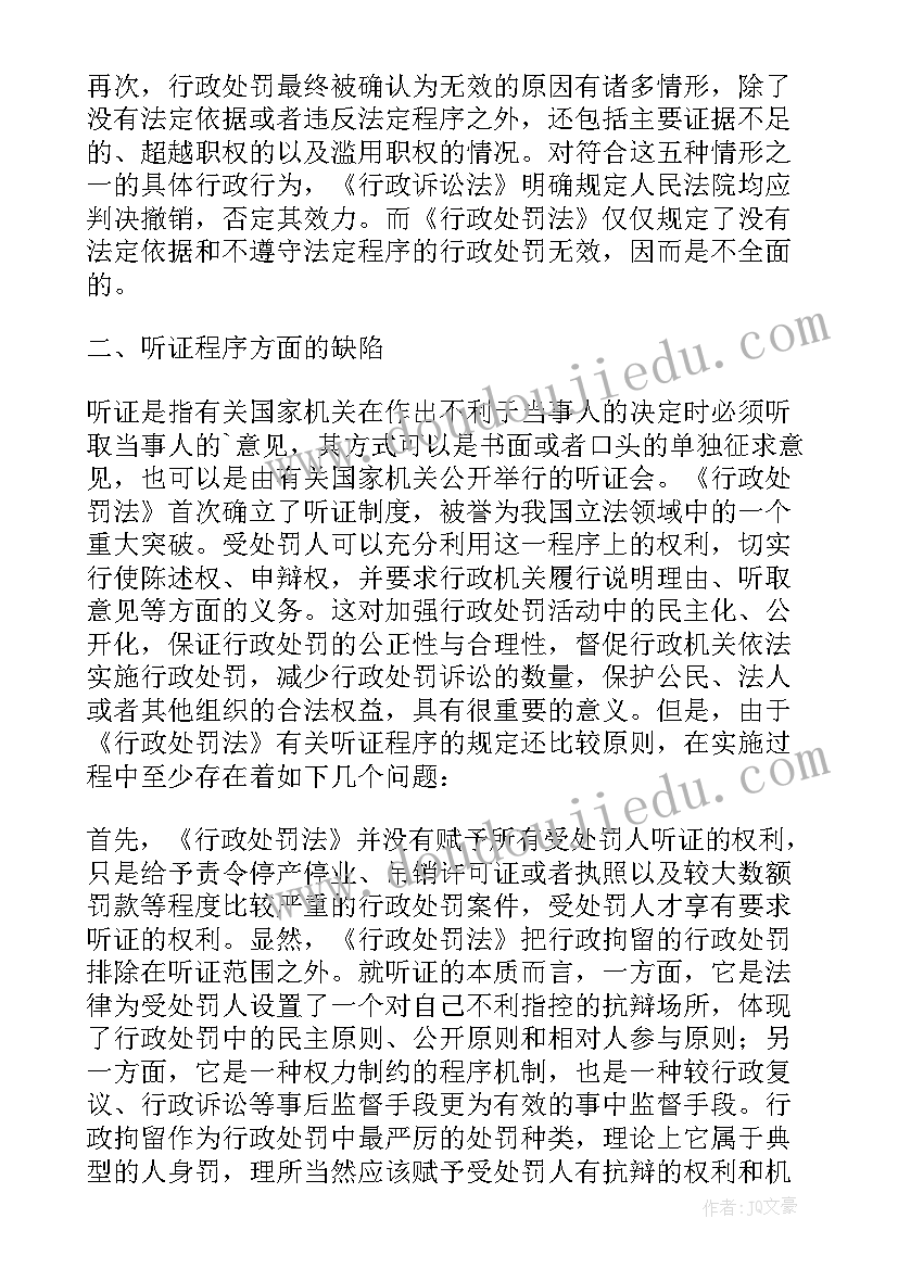 行政处罚法心得体会 行政处罚法试题及答案(模板9篇)