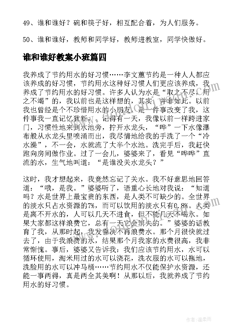 谁和谁好教案小班(优秀8篇)