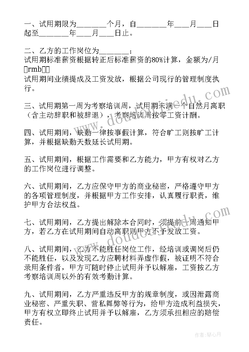 试用期协议书有法律效力吗(大全5篇)