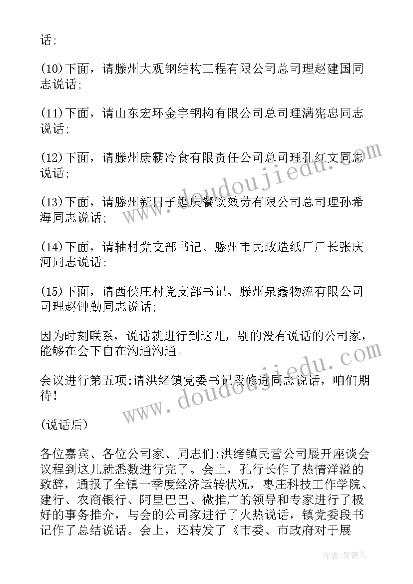 2023年学生座谈会主持词(大全5篇)