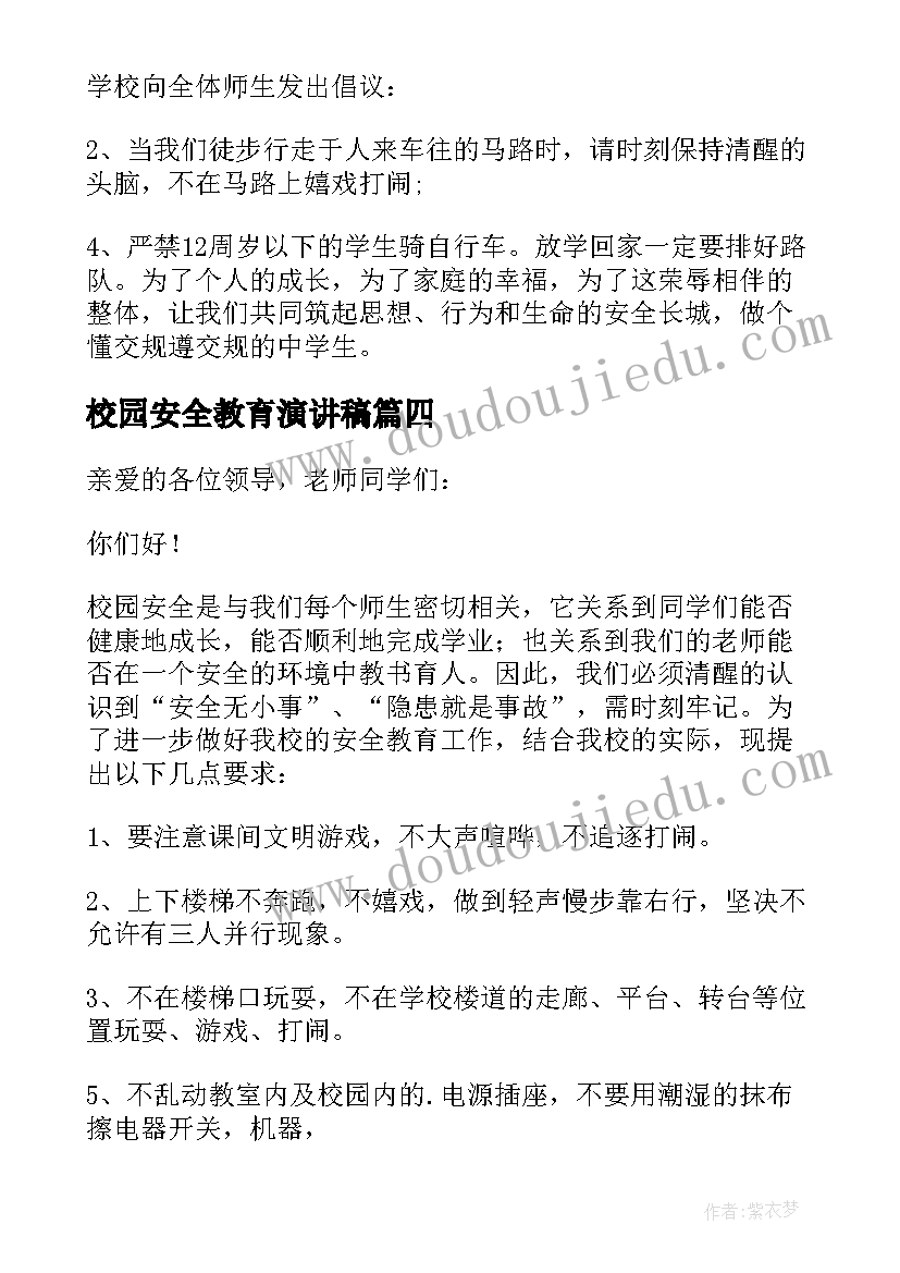 校园安全教育演讲稿(模板5篇)