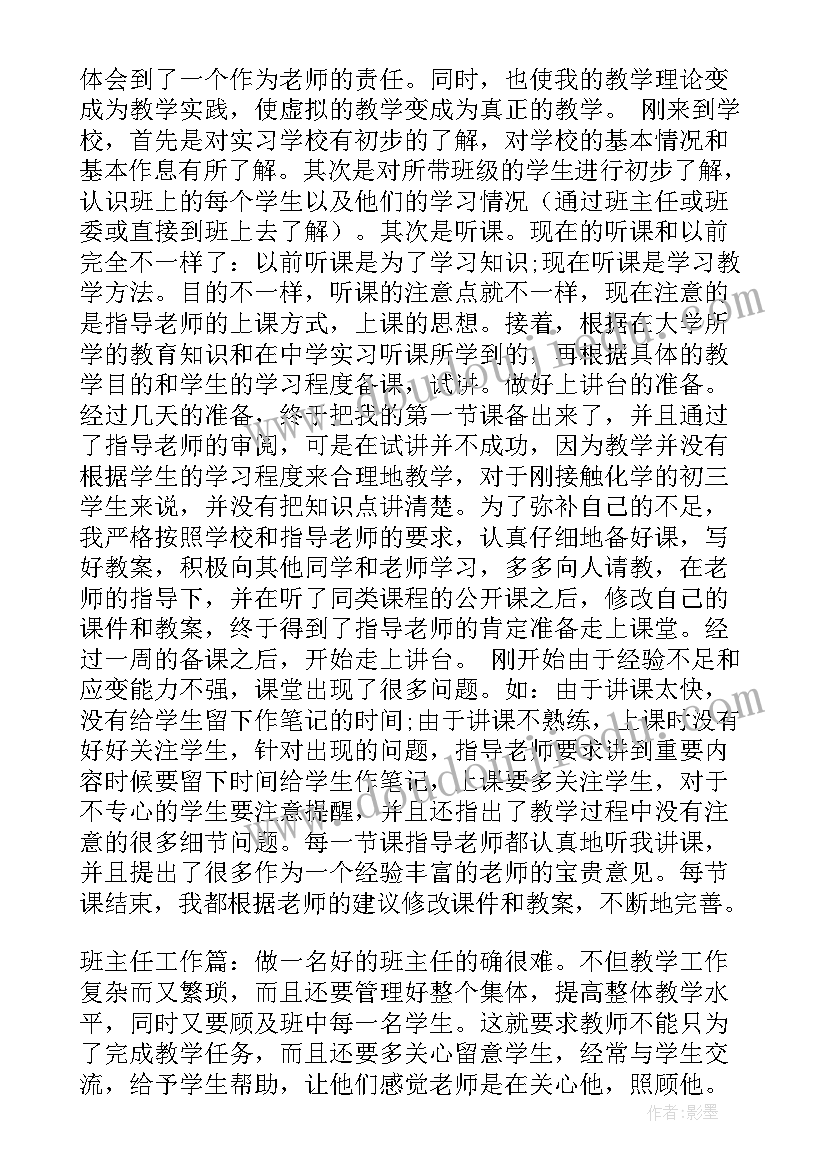 教师述职报告工作实绩(实用5篇)