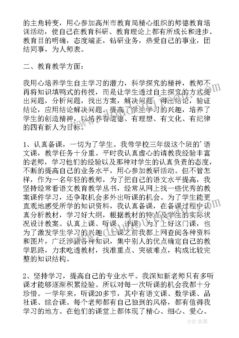 教师述职报告工作实绩(实用5篇)