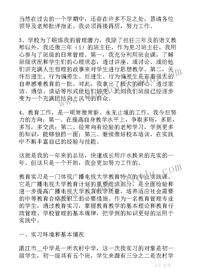 教师述职报告工作实绩(实用5篇)