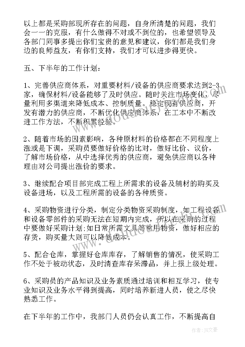 最新企业半年总结及下半年安排 企业下半年工作总结(优质9篇)