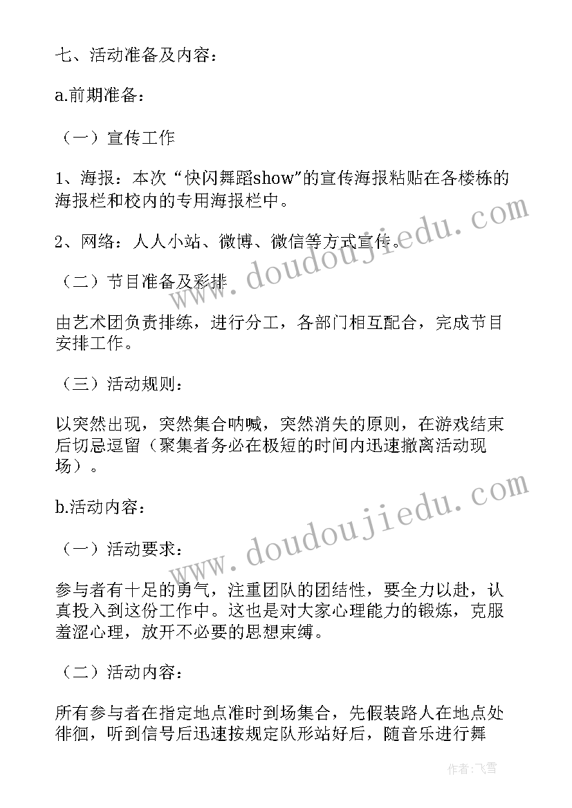 最新舞蹈快闪主持词稿(模板10篇)