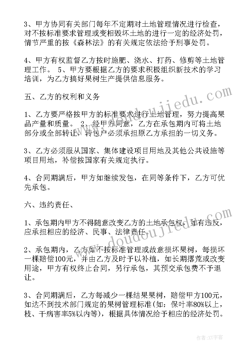 土地承包合同简单 土地承包简单合同(大全8篇)