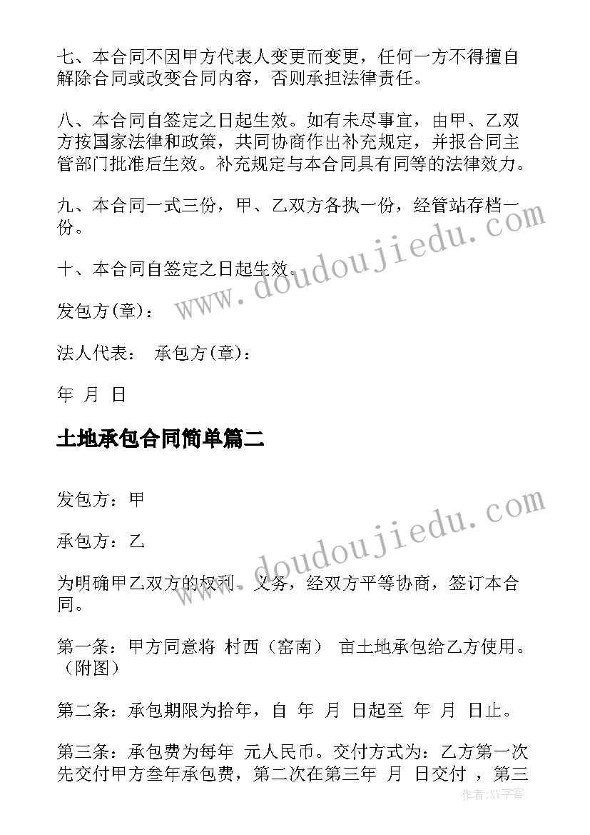 土地承包合同简单 土地承包简单合同(大全8篇)