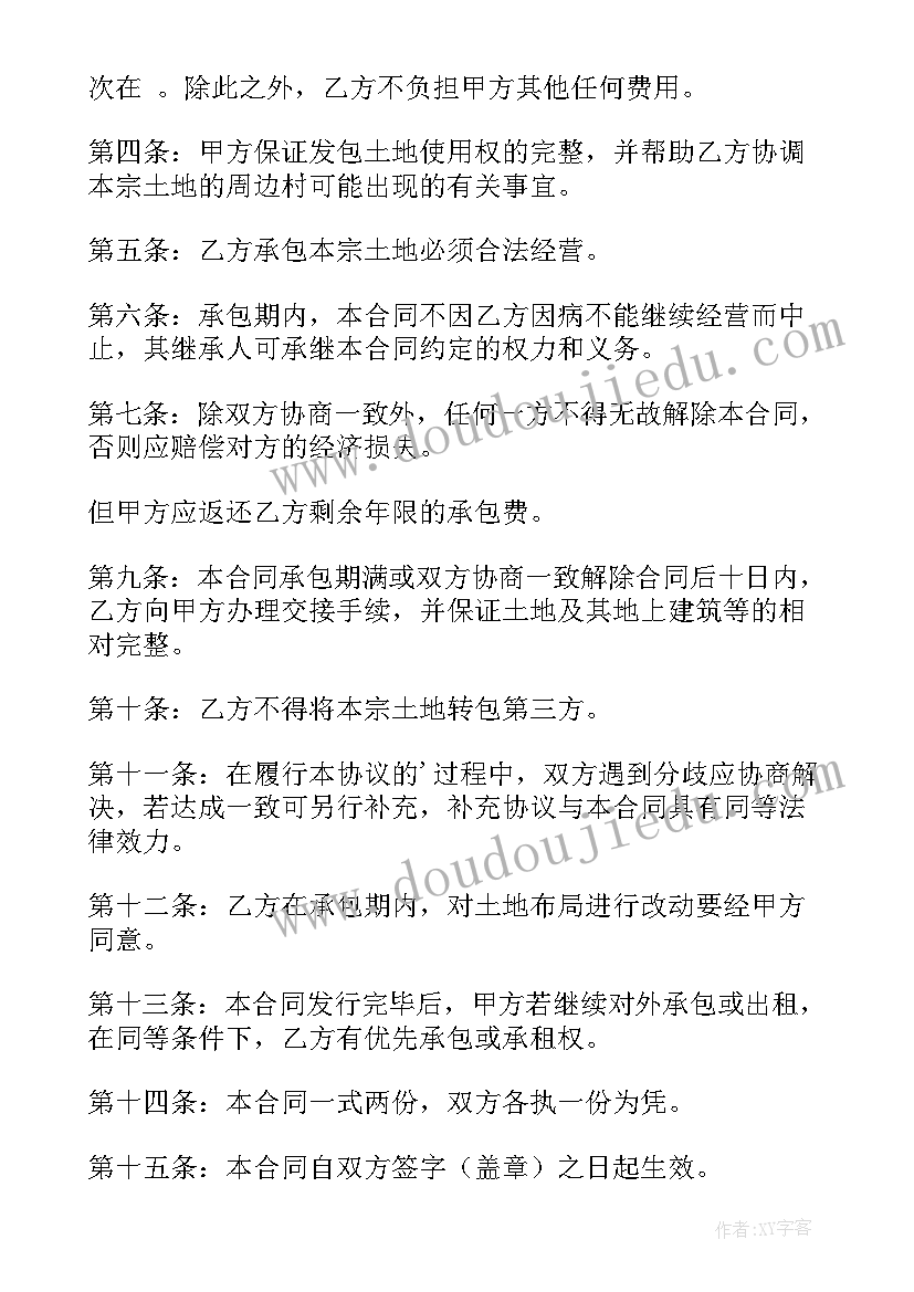 土地承包合同简单 土地承包简单合同(大全8篇)