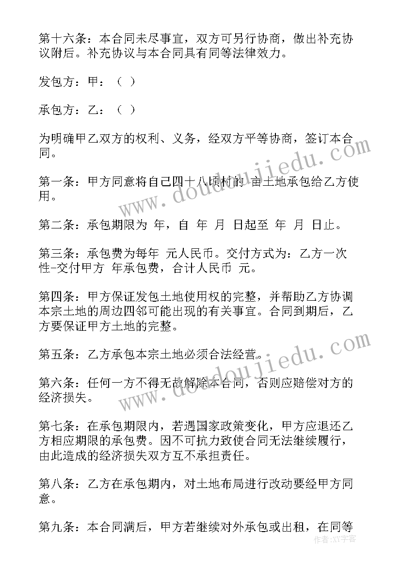 土地承包合同简单 土地承包简单合同(大全8篇)