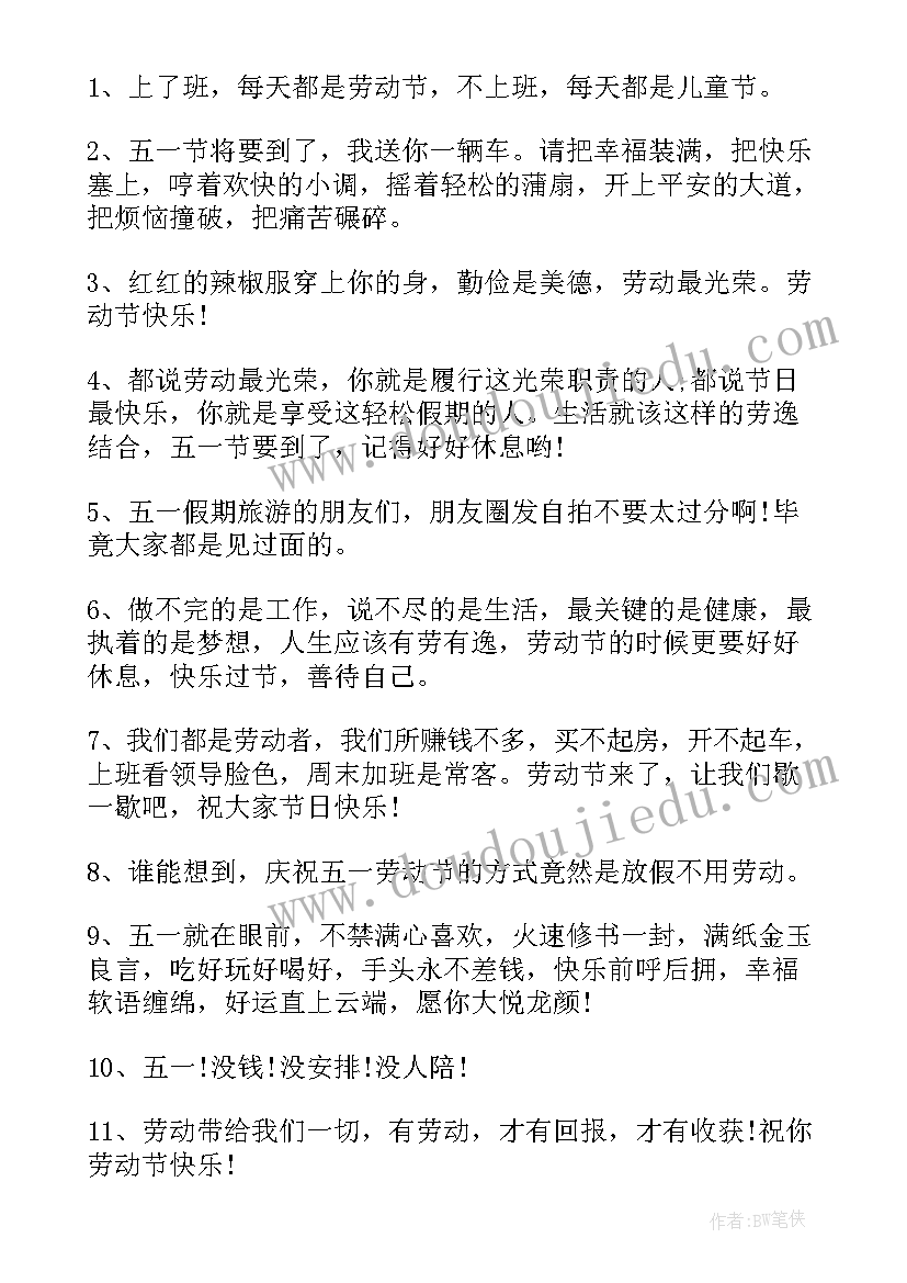 五一节朋友圈文案小红书 五一节活动朋友圈文案(实用5篇)