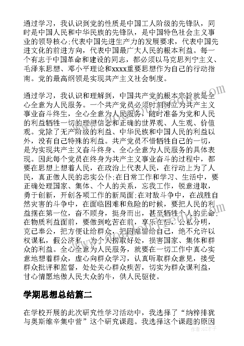 2023年学期思想总结 思想工作学习方面的个人总结(优质5篇)